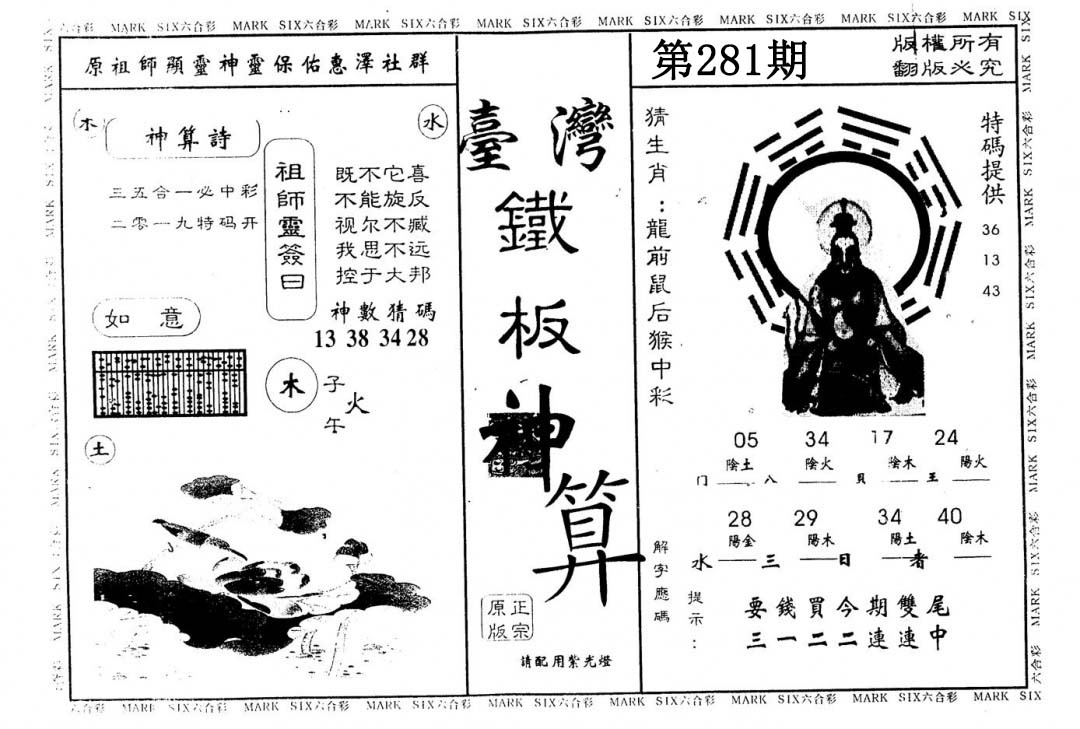 另版台湾铁板 第281期