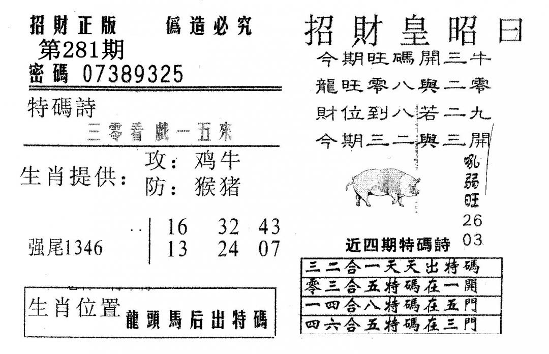 招财皇 第281期