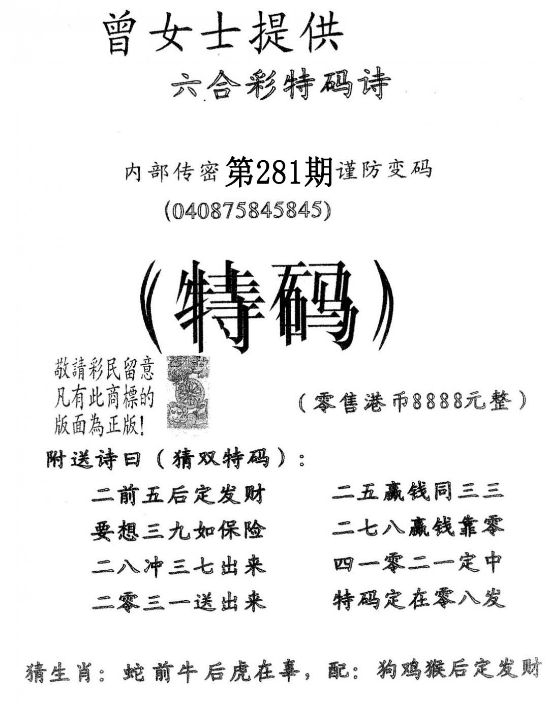 曾女士诗 第281期