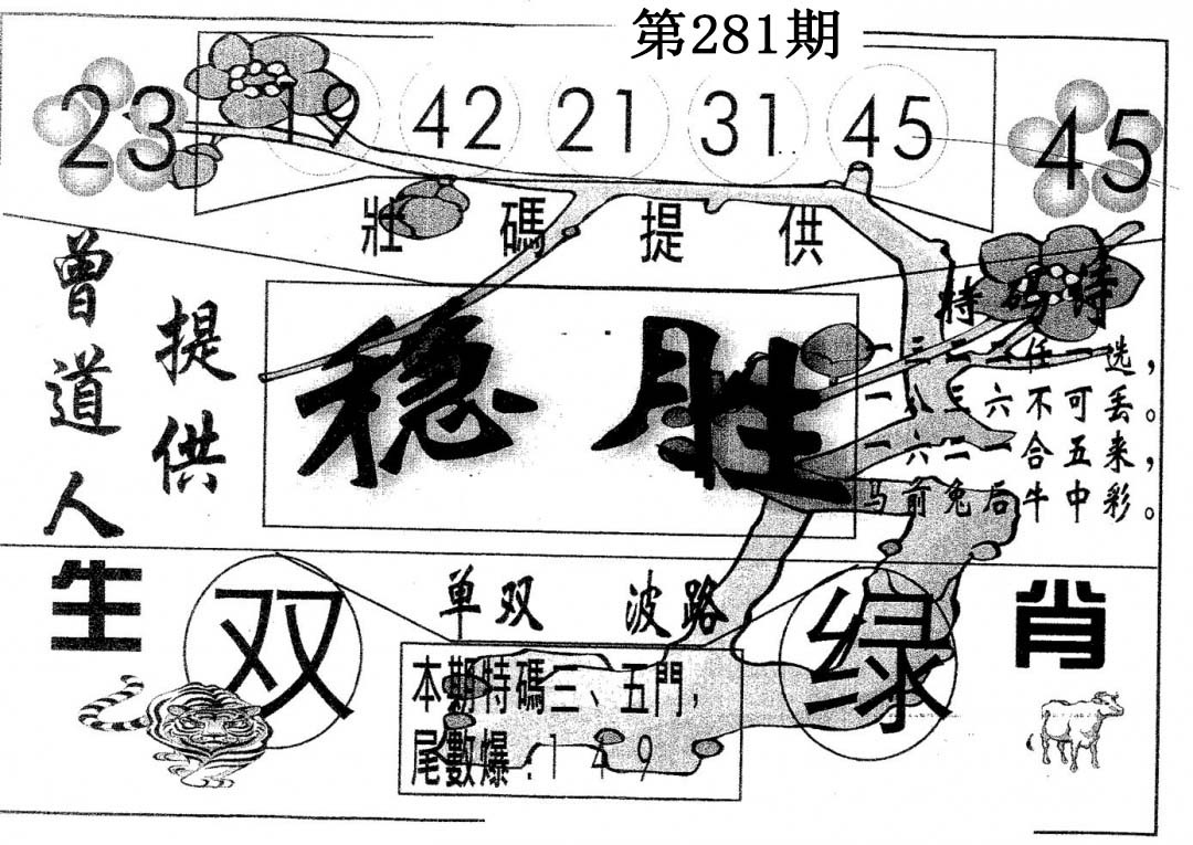 稳胜 第281期