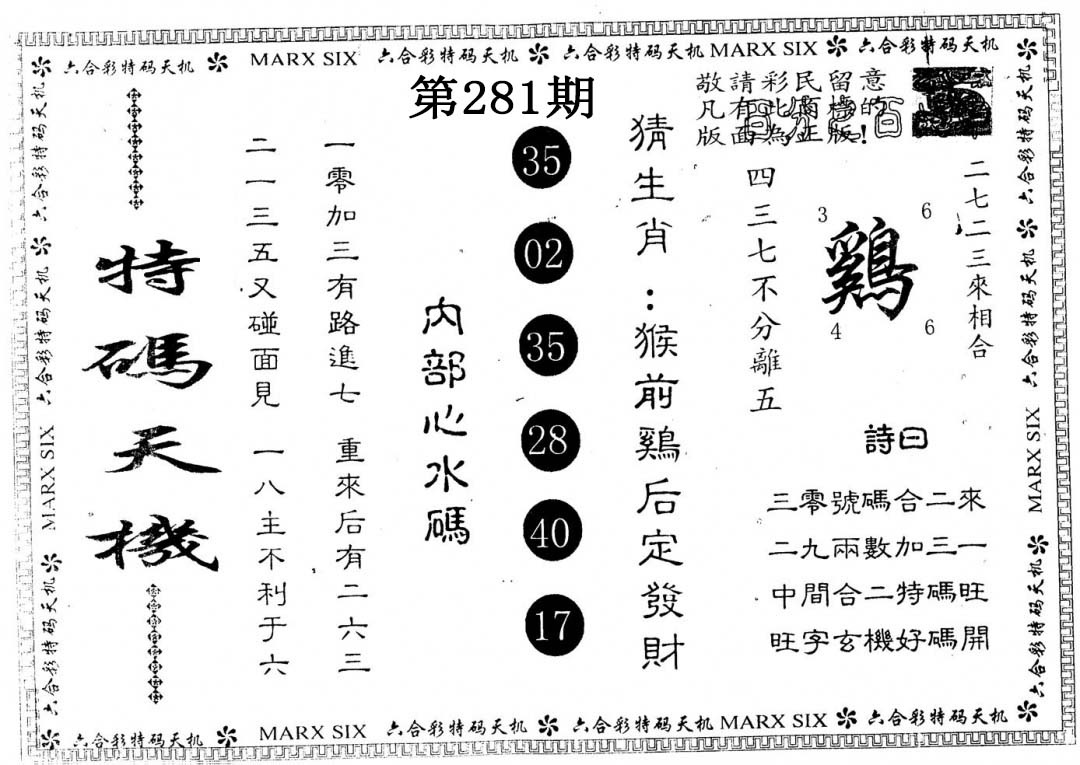 另版特码天机 第281期