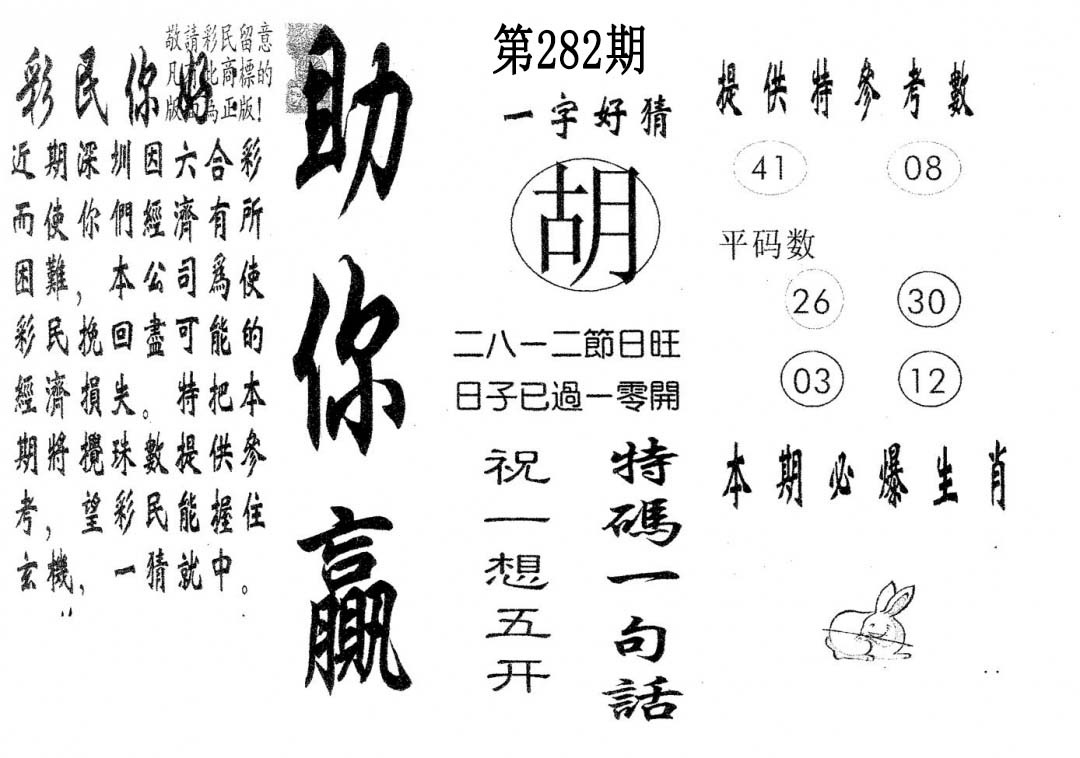 助你赢 第281期