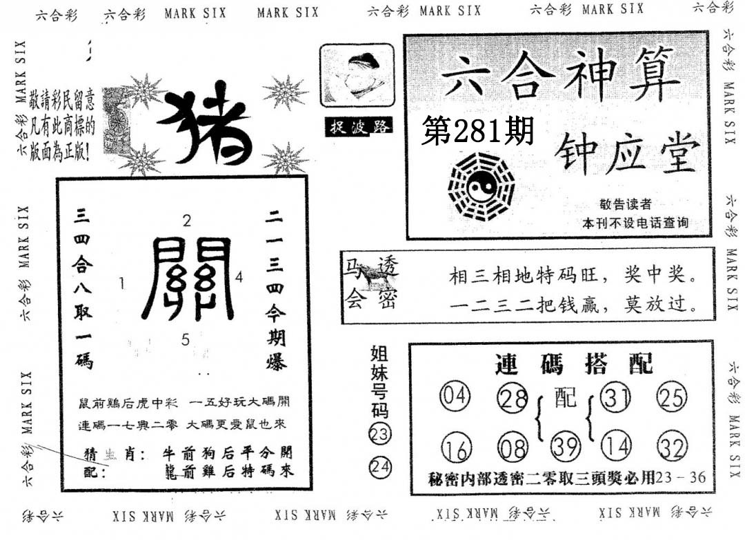 钟应堂 第281期