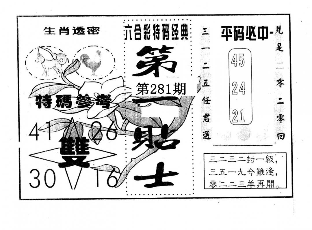 第一贴士 第281期