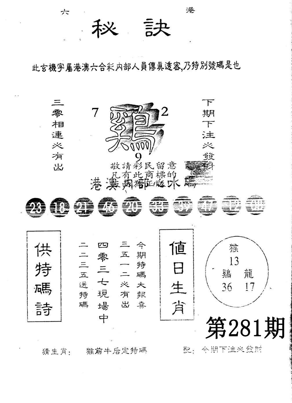 秘决 第281期