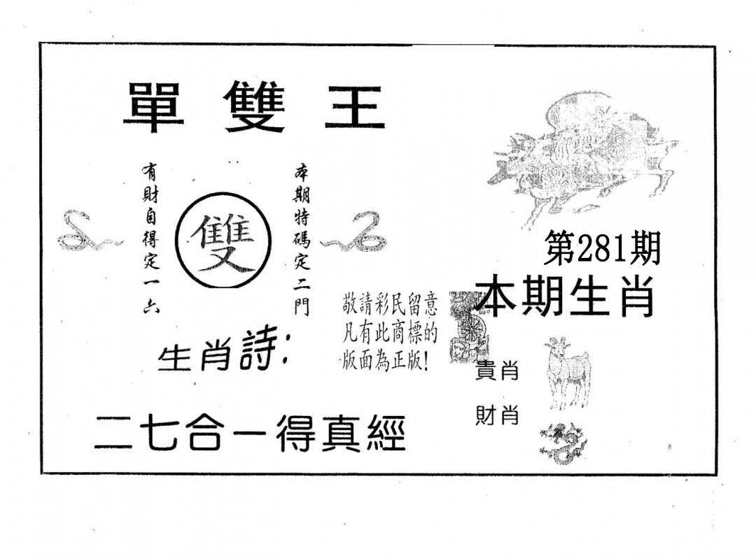 单双王A 第281期