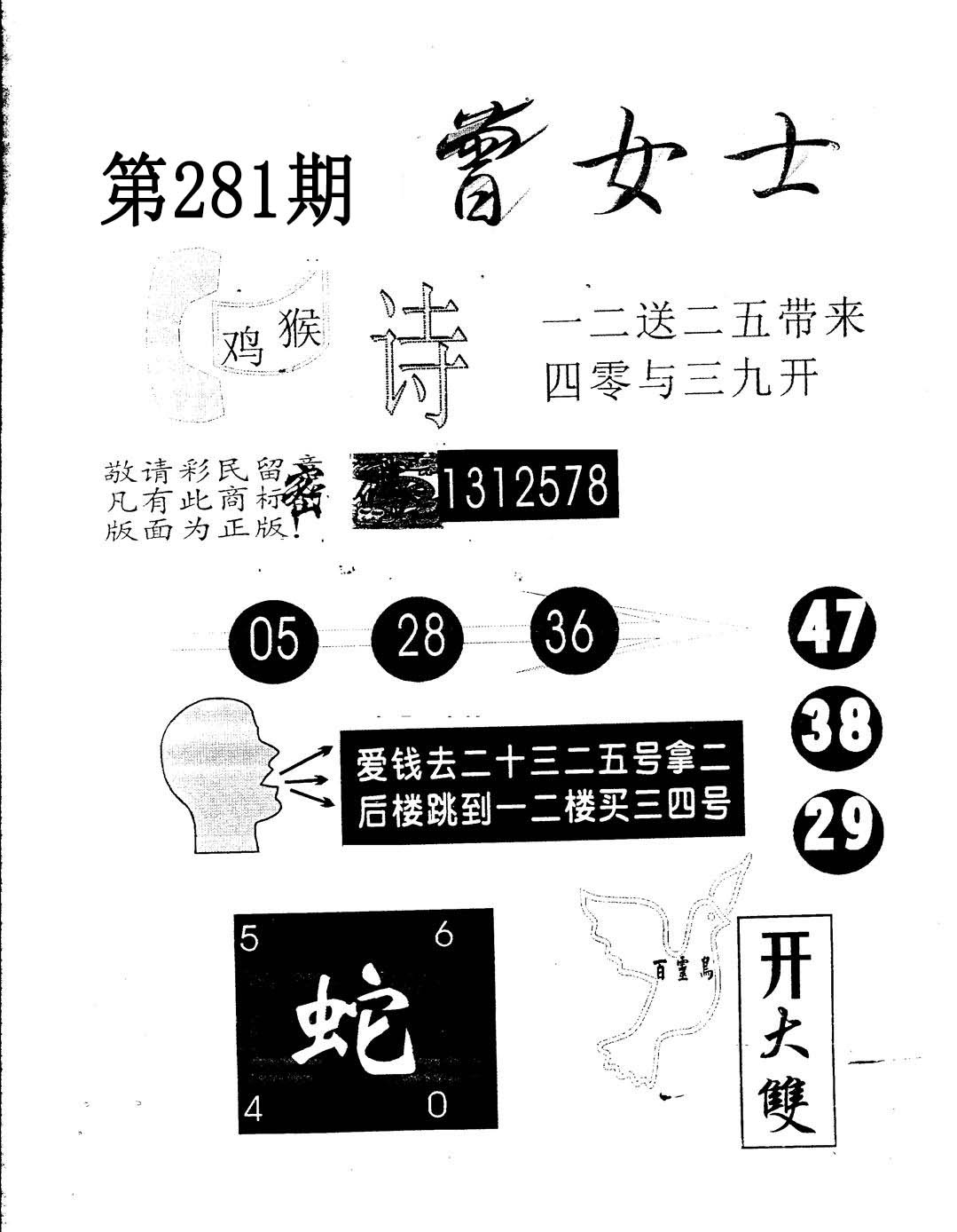 另版曾女士百灵鸟 第281期