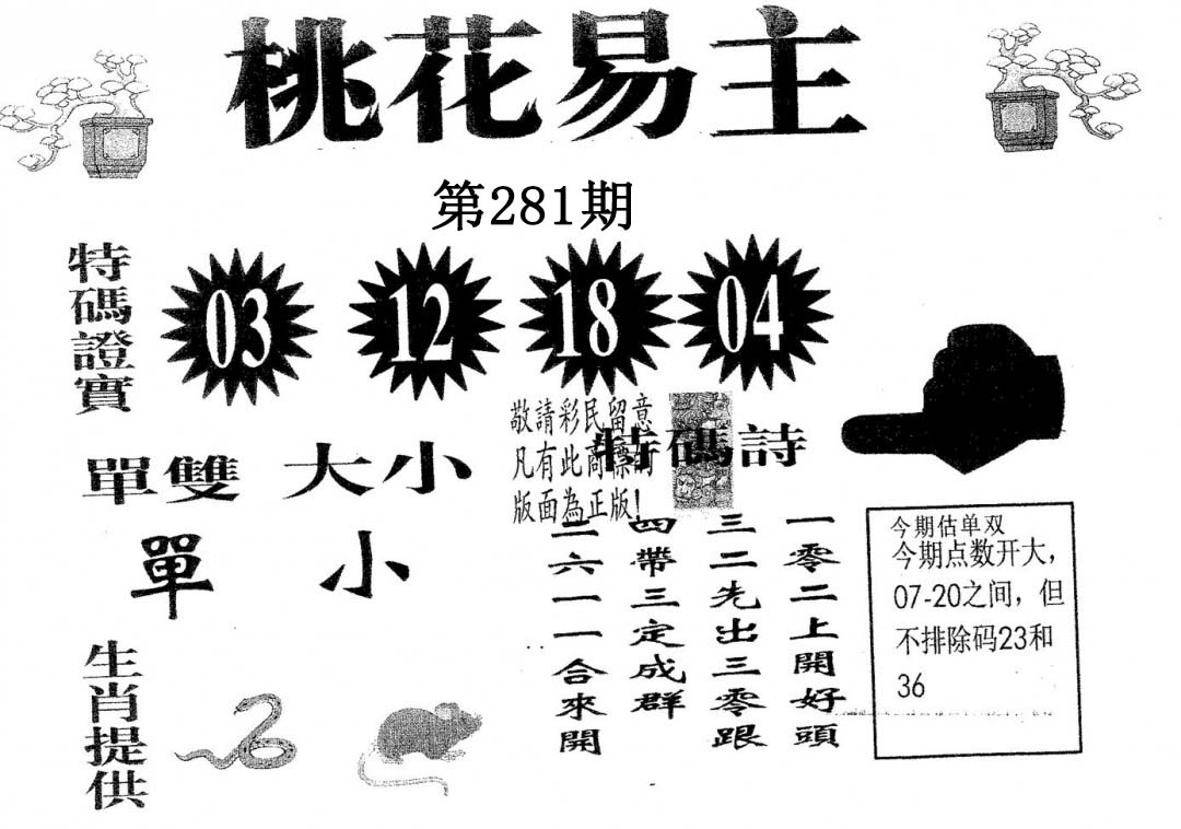 桃花易主 第281期