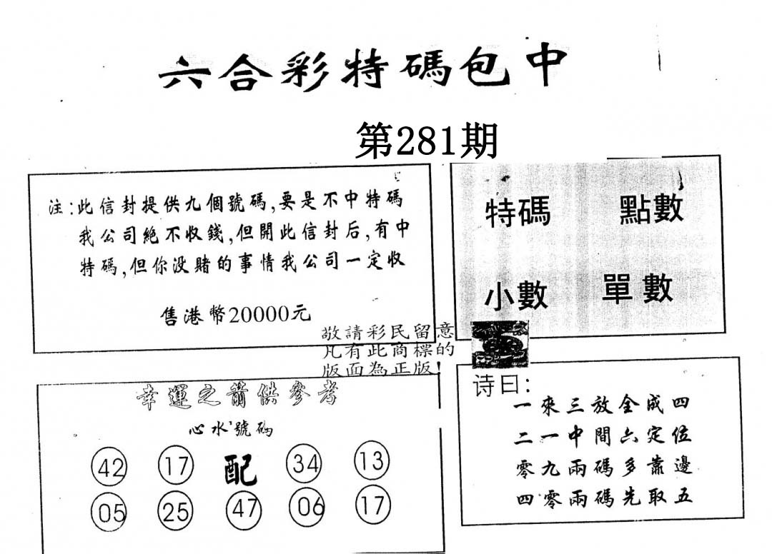 另版2000包中特 第281期