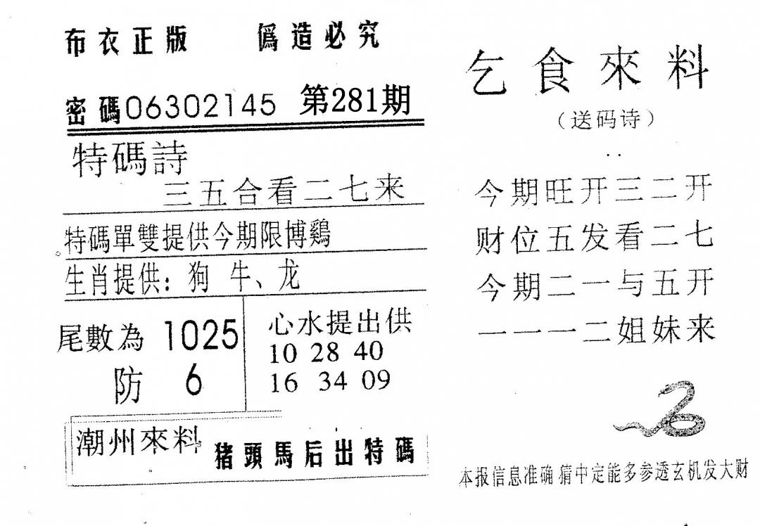 乞食来料 第281期