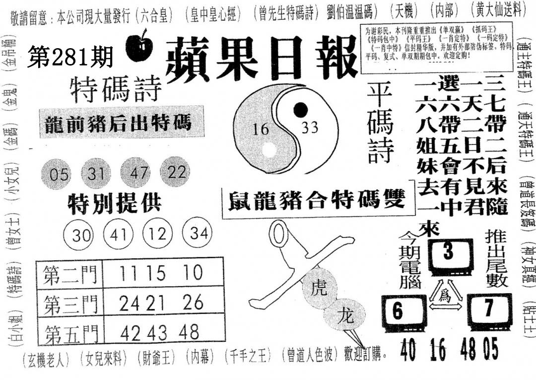新苹果日报 第281期