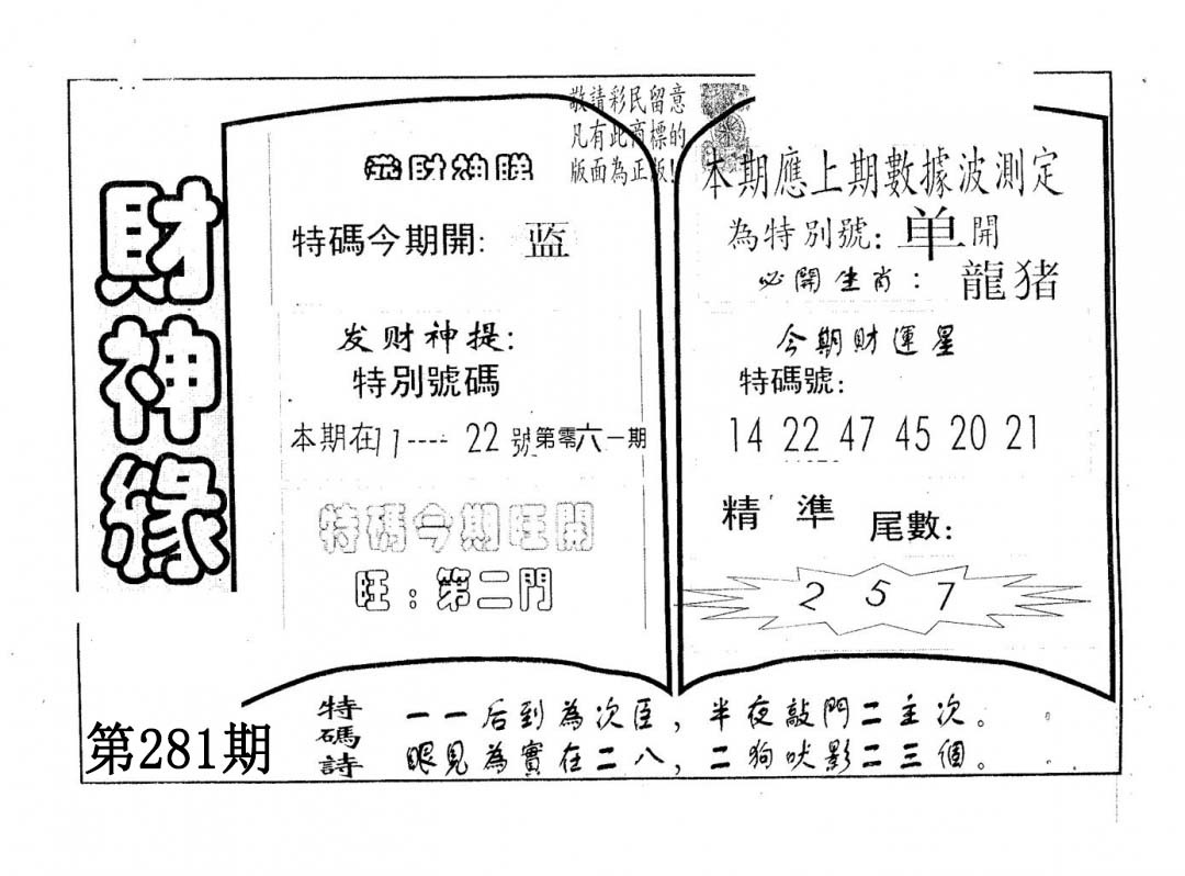 财神缘 第281期