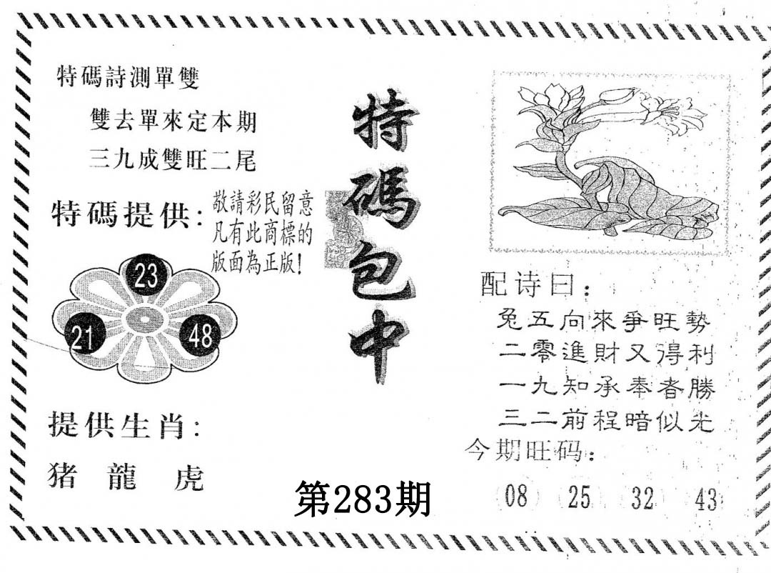 特码包中 第281期