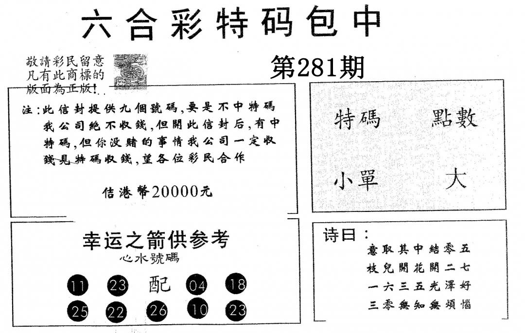 20000包中B 第281期