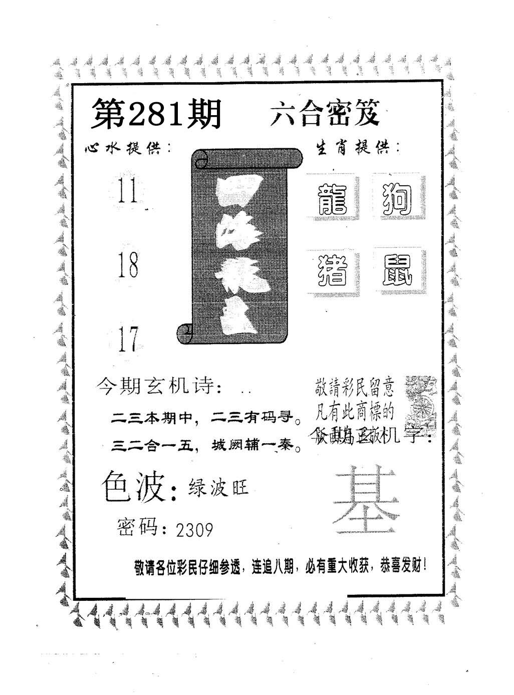 四海龙王 第281期