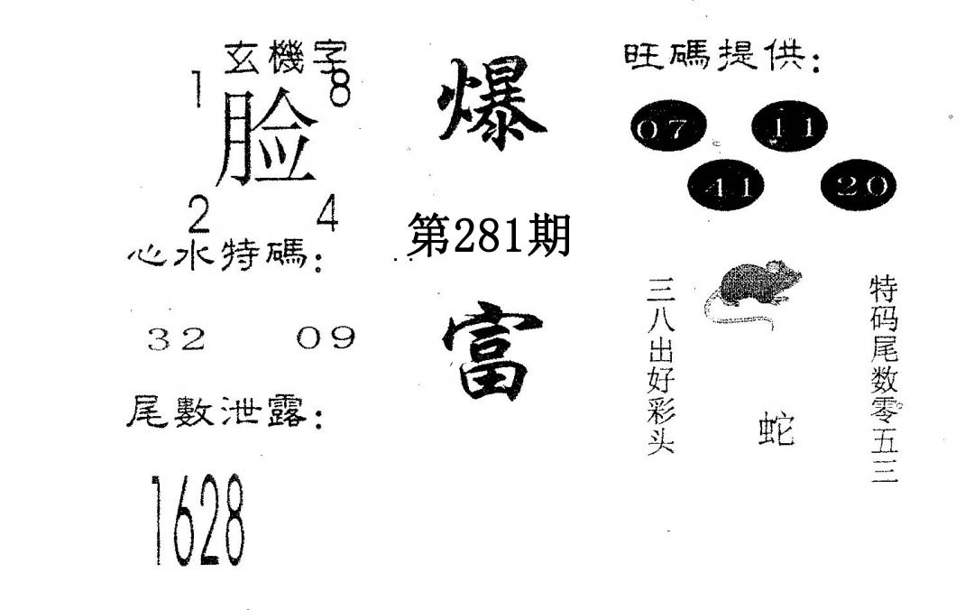 爆富 第281期