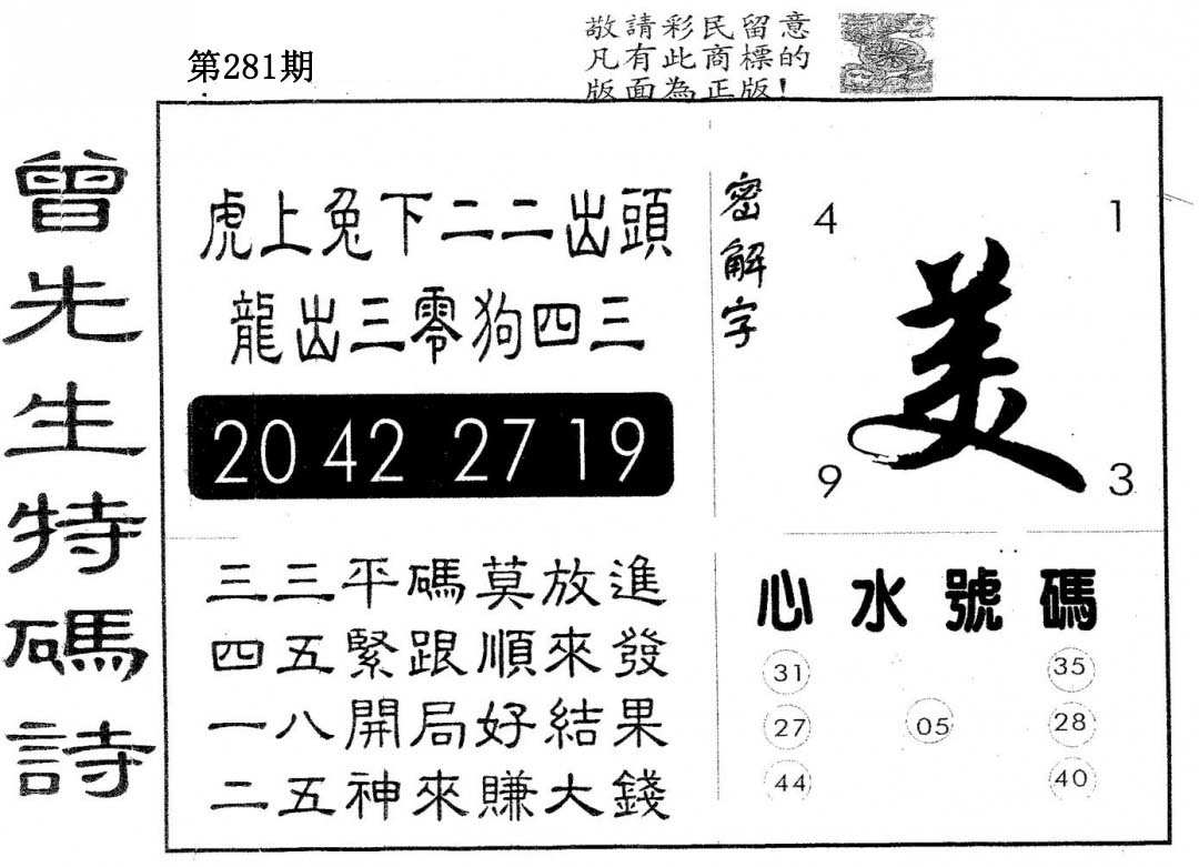曾特码诗 第281期
