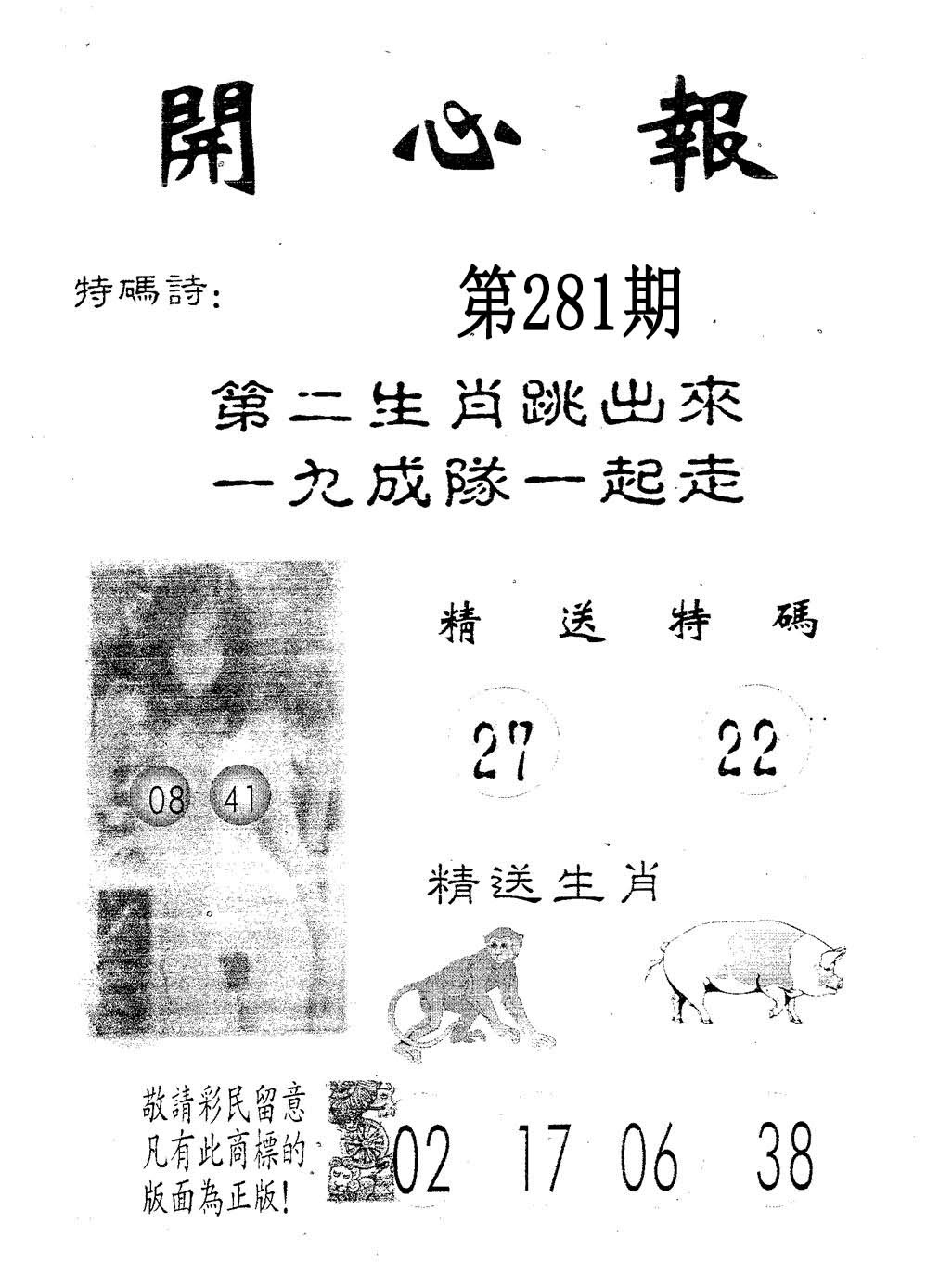 开心报 第281期