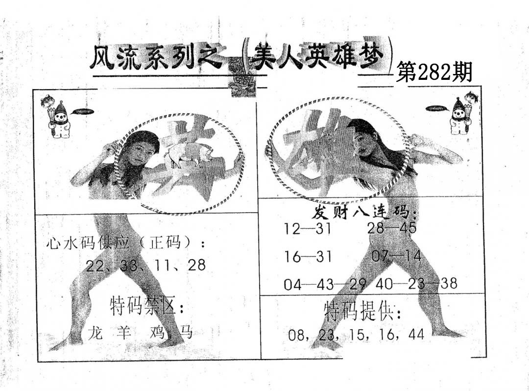 风流系列-4 第281期
