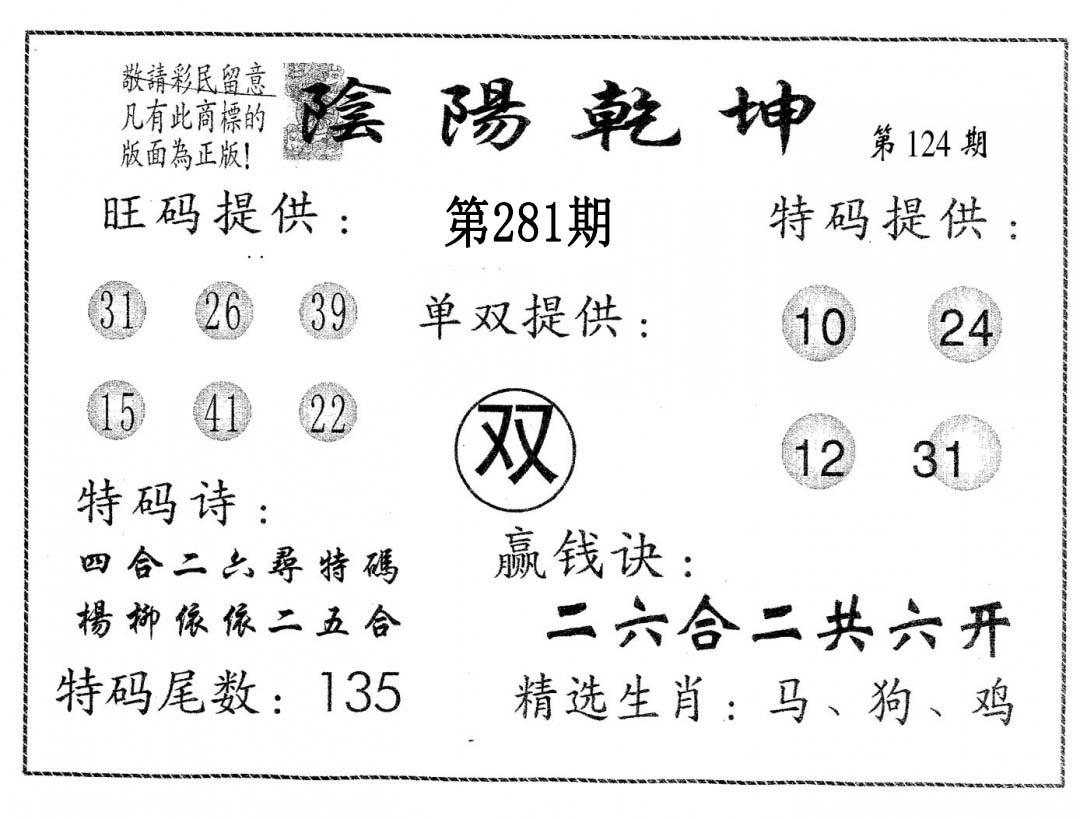 阴阳乾坤 第281期