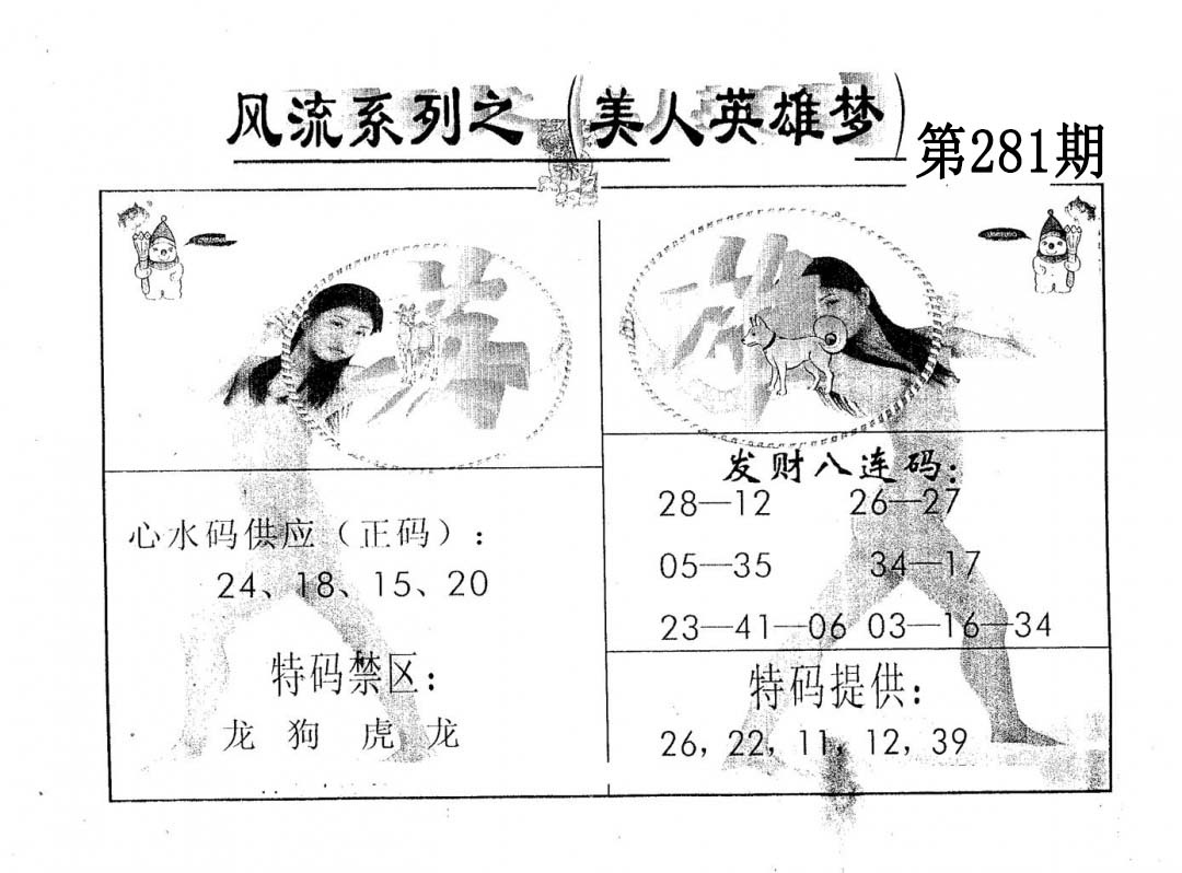 风流系列-3 第281期