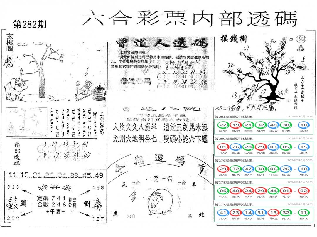内部透码(信封) 第281期