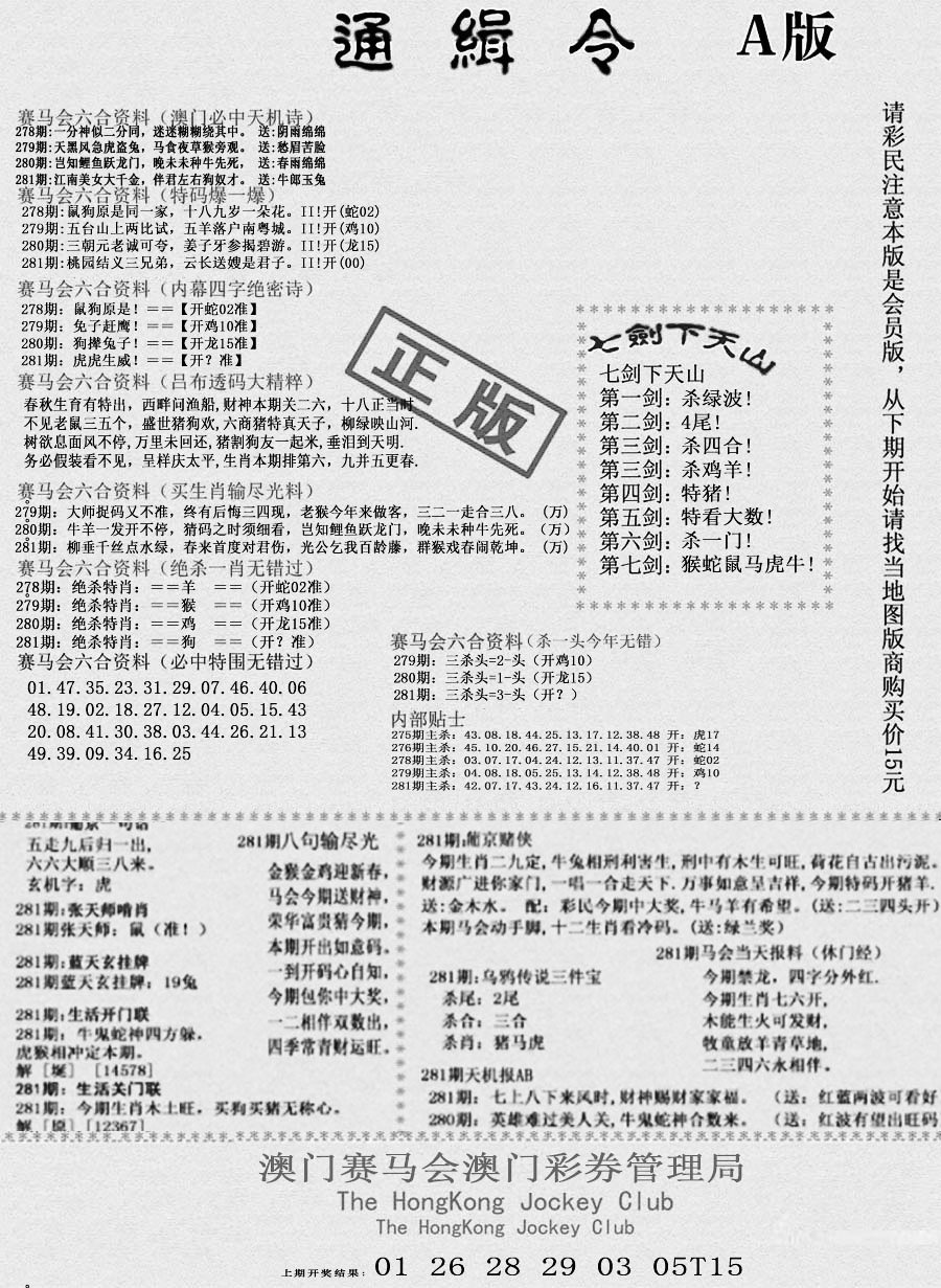 通缉令-1 第281期
