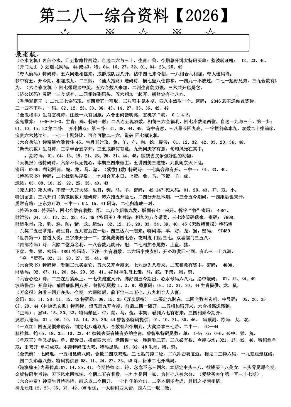 老综合资料A 第281期