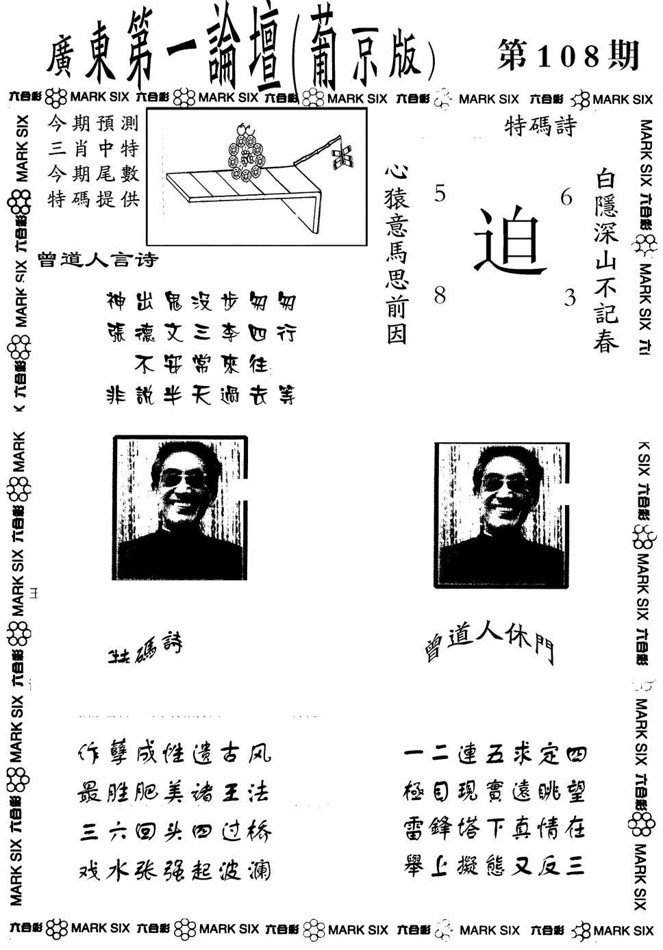 广东第一论坛 第108期