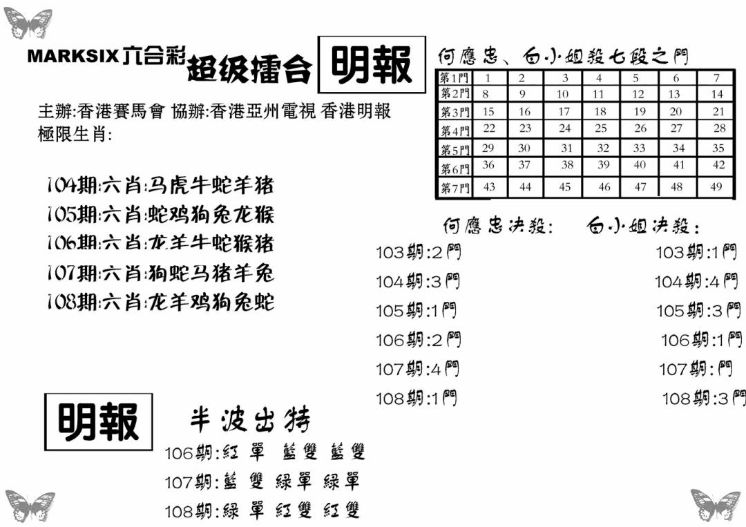 超级擂台 第108期