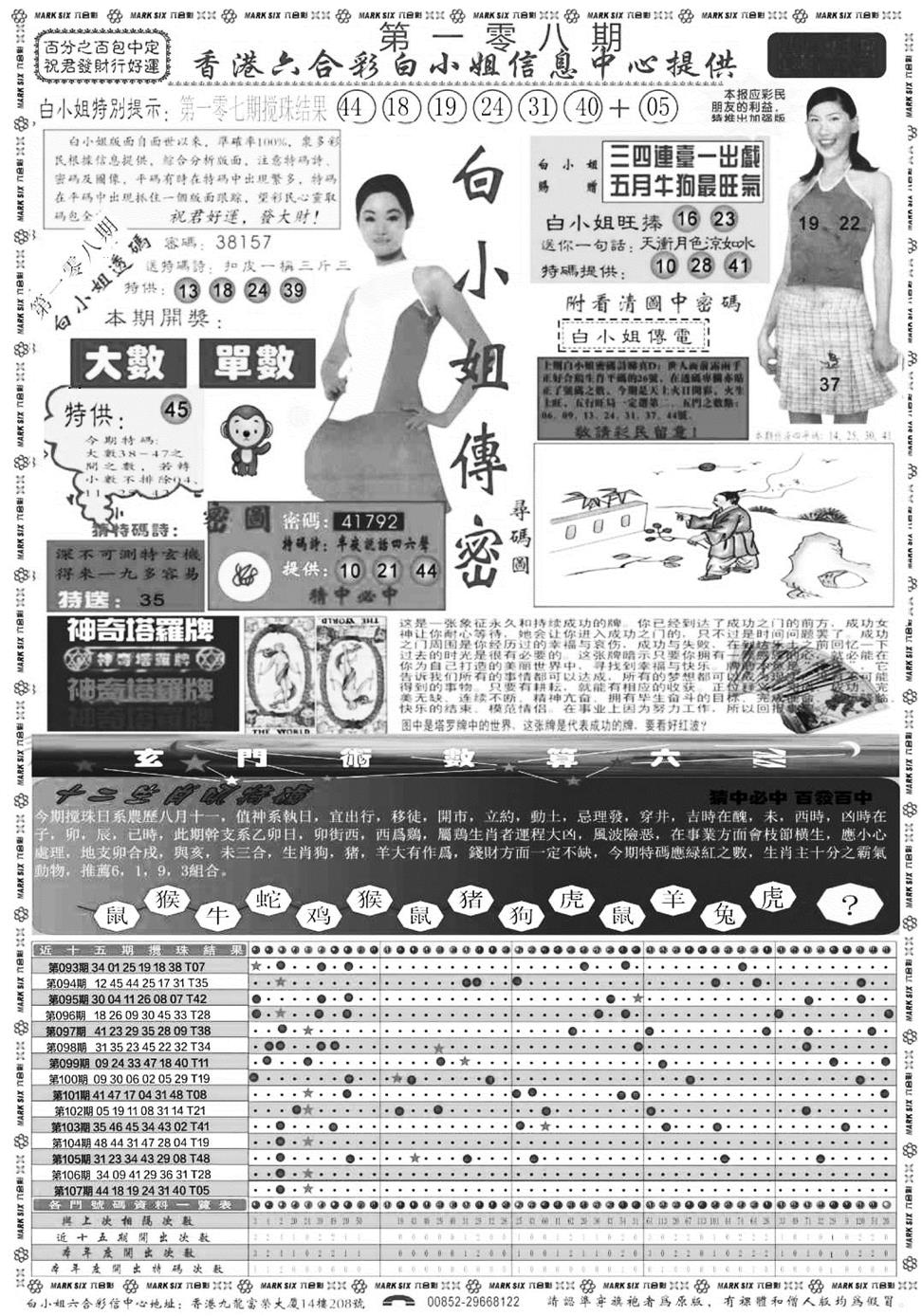白小姐祺袍A 第107期
