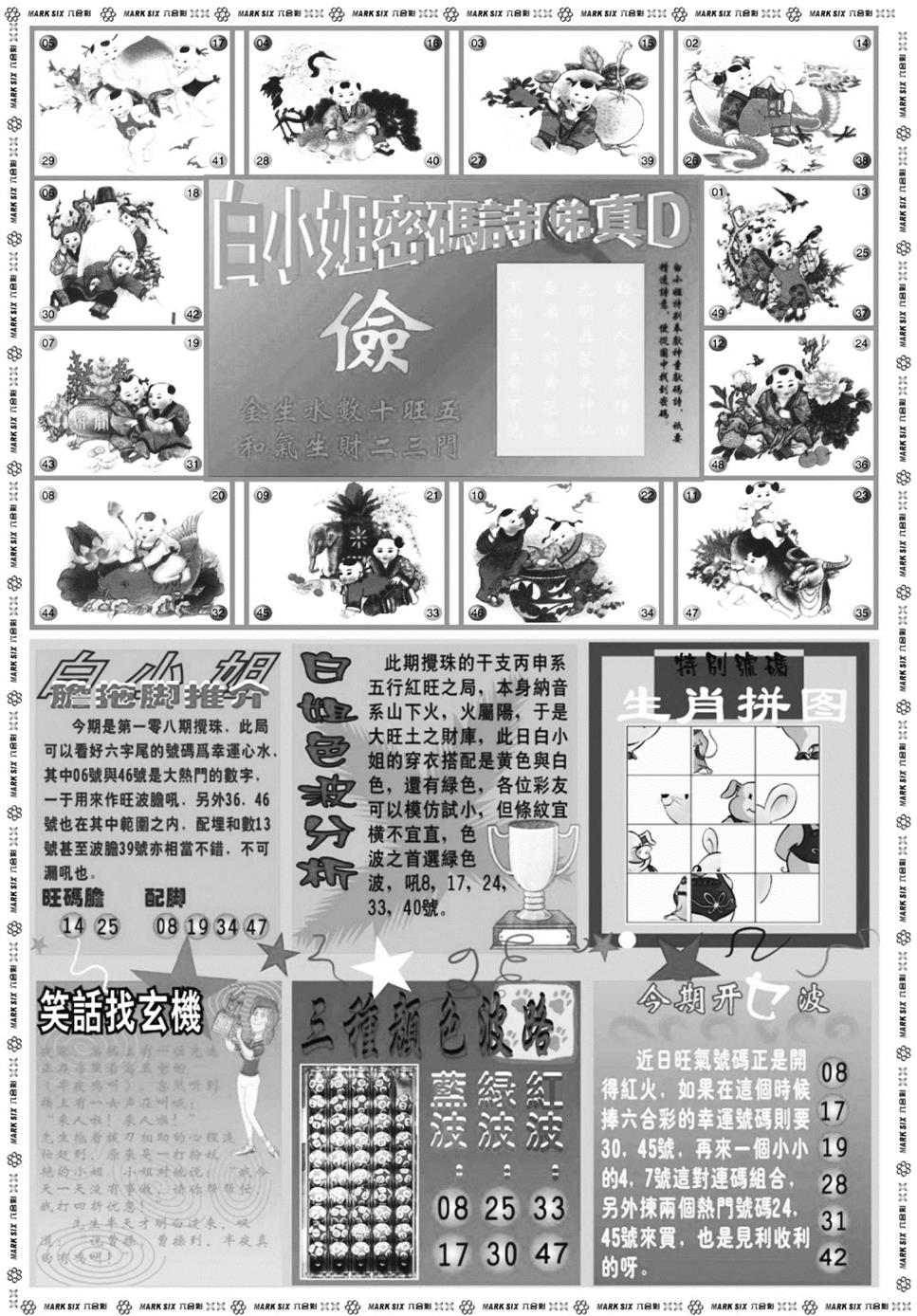 白小姐祺袍B 第108期