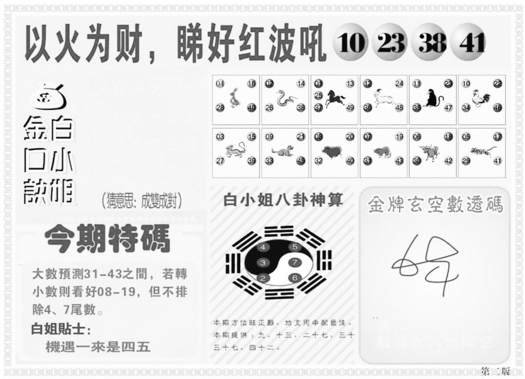 白姐内幕B 第108期