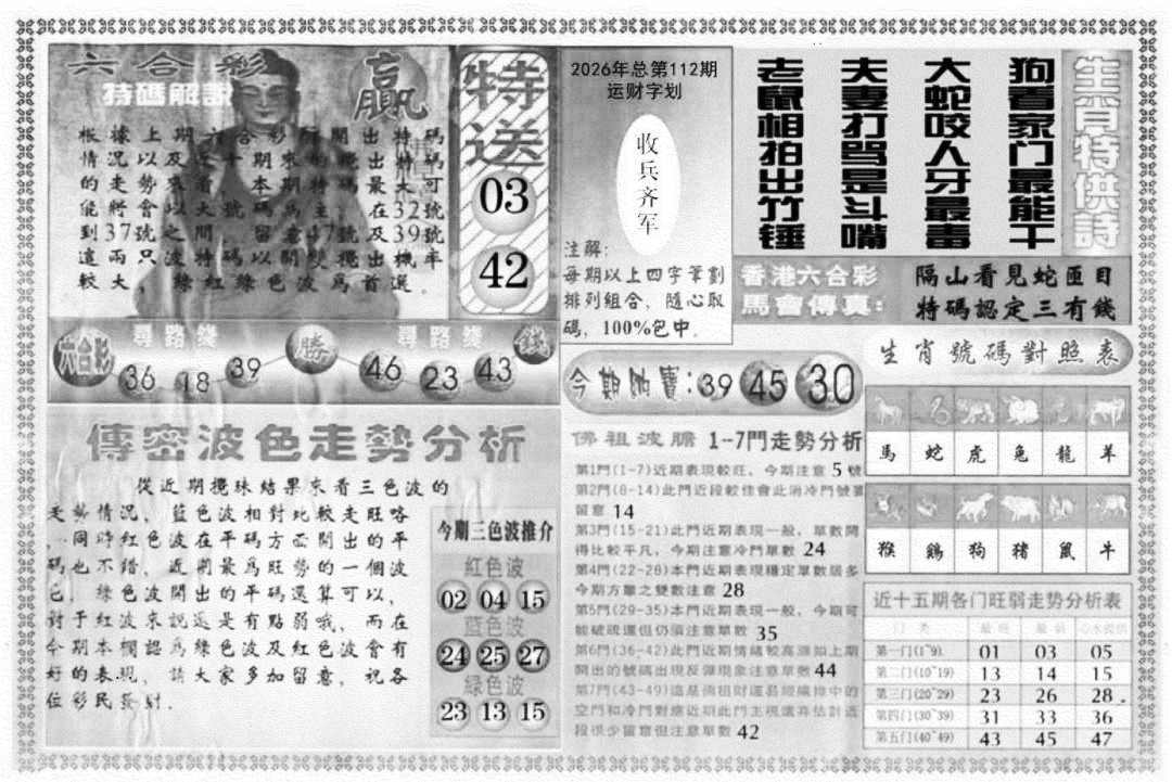 白姐传密B 第112期