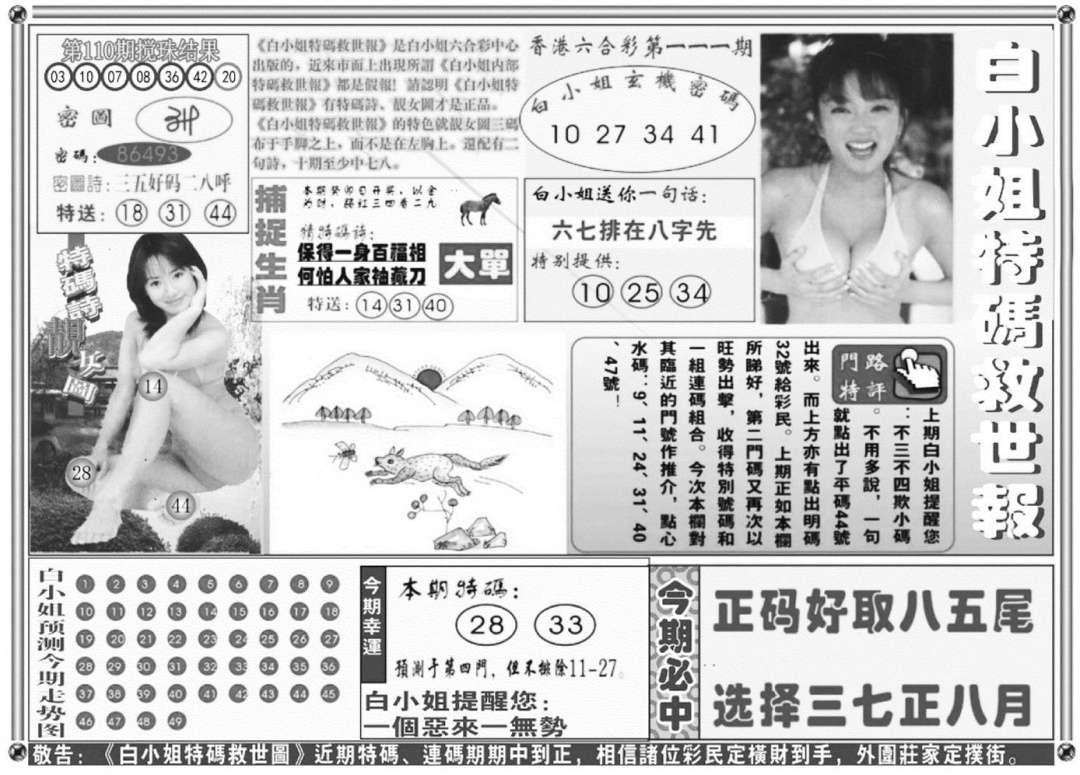 白姐特码救世A 第110期
