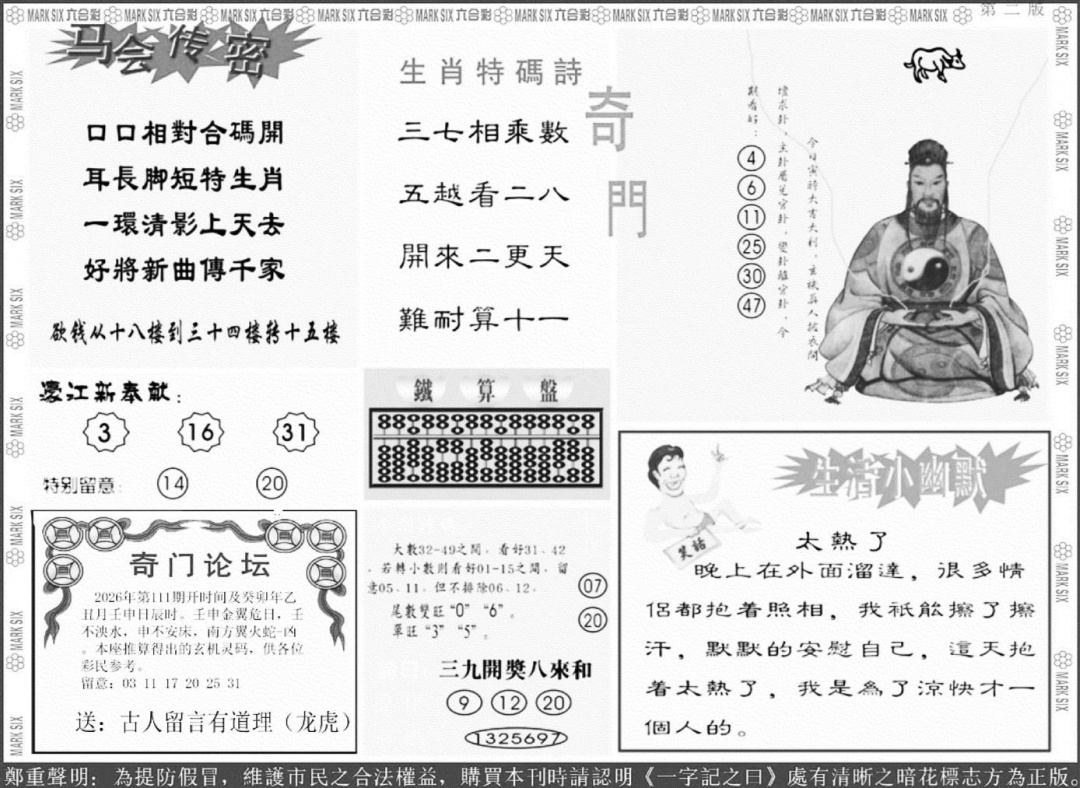 新濠江堵经B 第110期