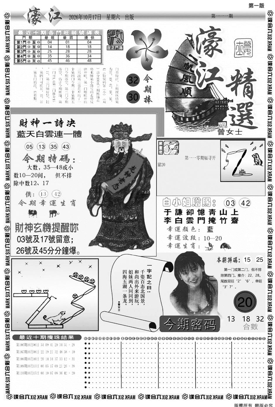 濠江精选A 第111期