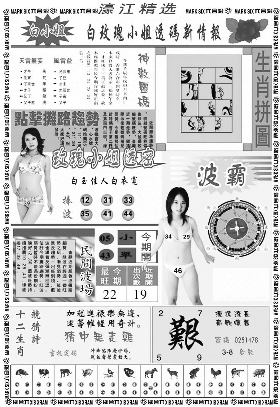 濠江精选B 第110期