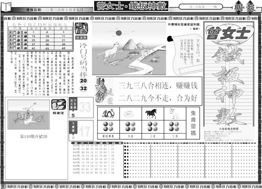 曾女士铁板神数A 第111期
