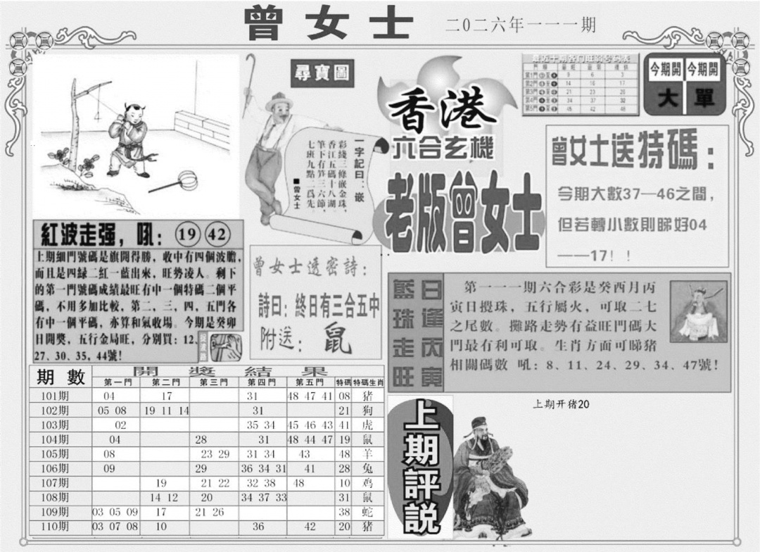 老版曾女士A 第110期