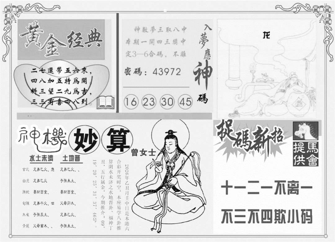 老版曾女士B 第111期