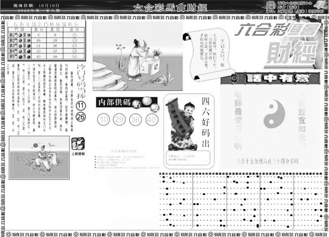 马会财经A 第108期