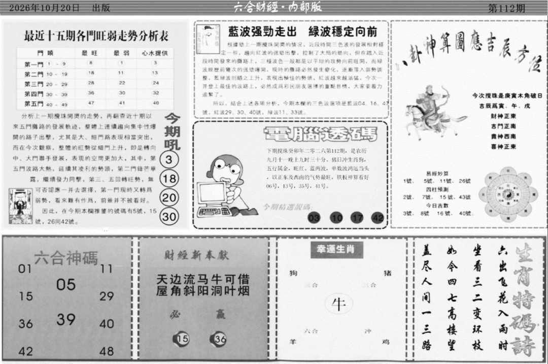 中财经B 第111期