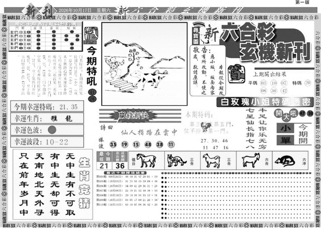 玄机新刊A 第110期