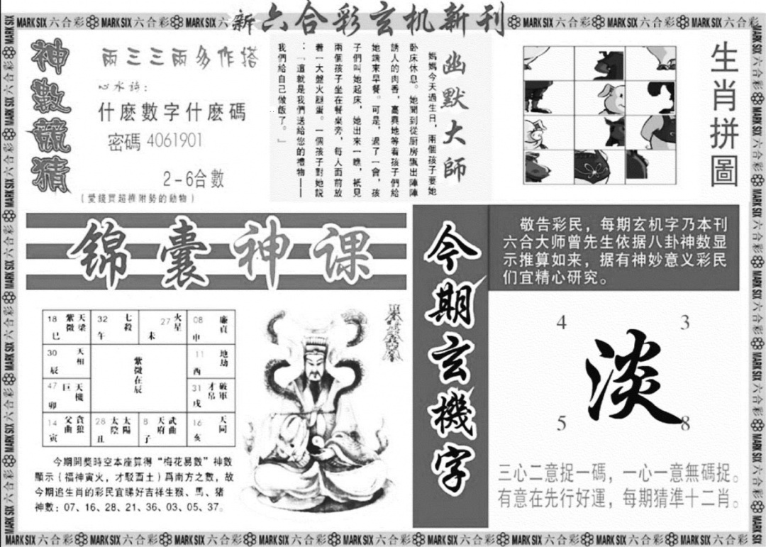玄机新刊B 第111期