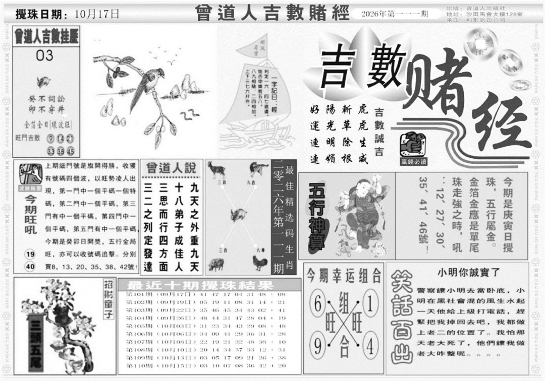 吉数堵经A 第111期