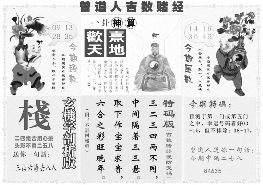 吉数堵经B 第111期