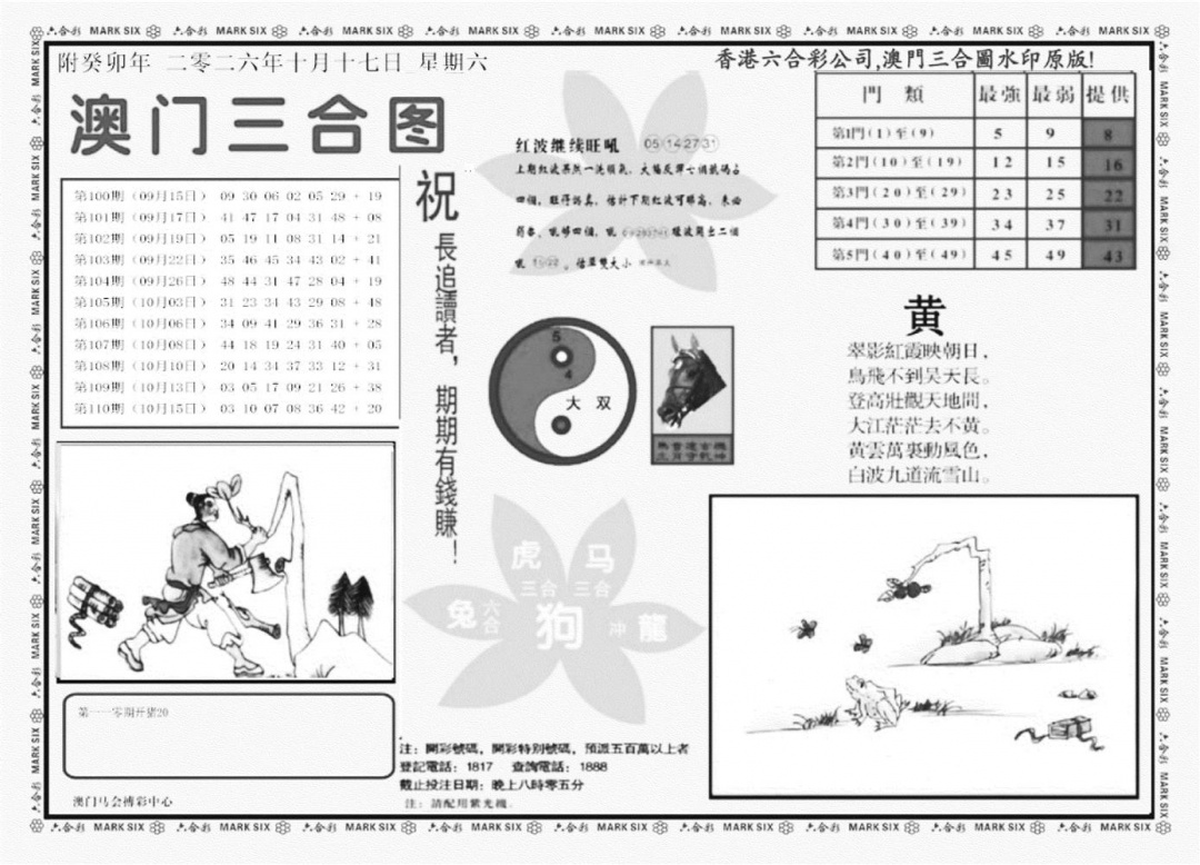 澳门三合(正版) 第110期