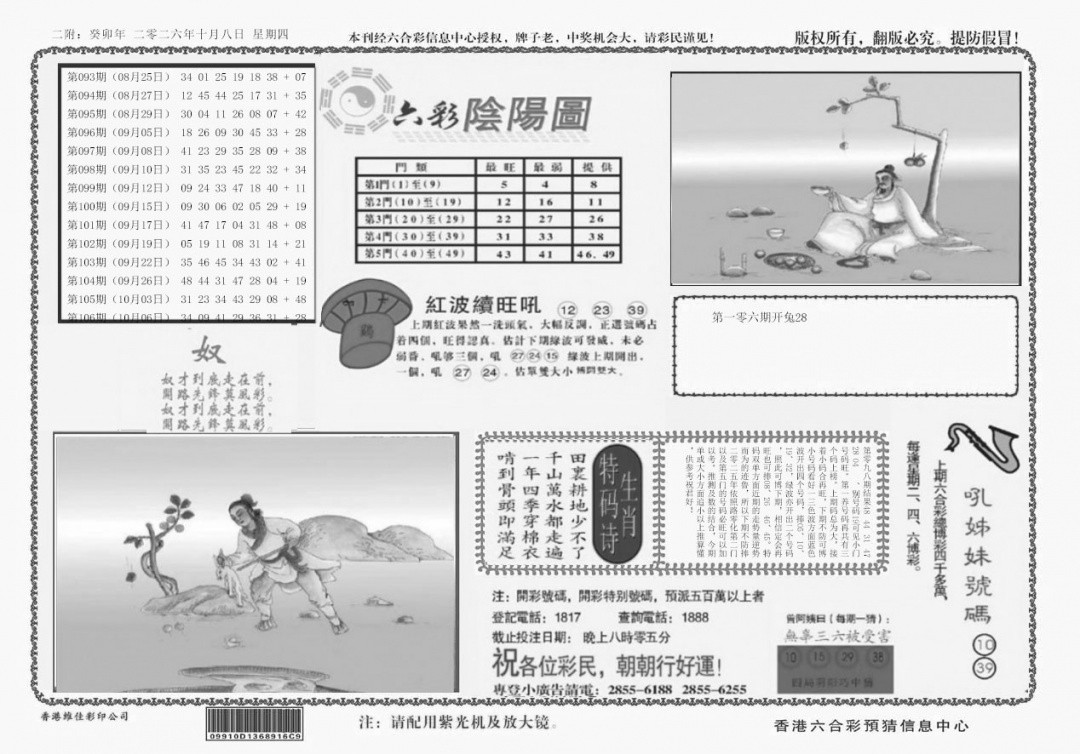 六彩阴阳(正版) 第107期