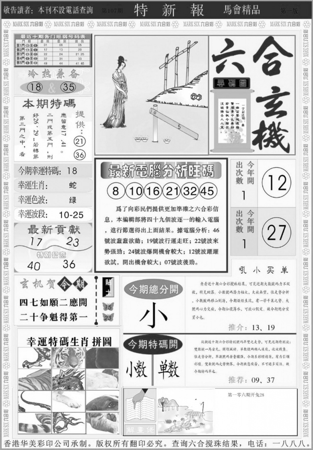 特新报A 第107期